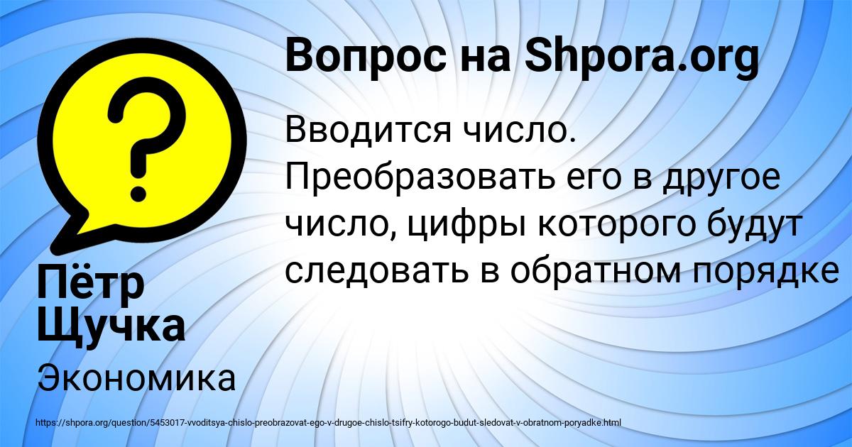 Картинка с текстом вопроса от пользователя Пётр Щучка