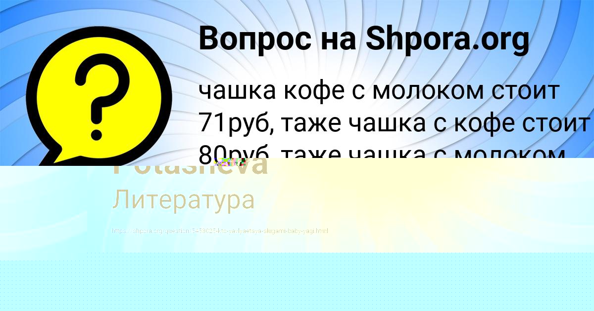 Картинка с текстом вопроса от пользователя elvira Potasheva