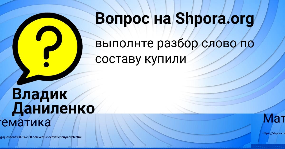 Картинка с текстом вопроса от пользователя Амина Антоненко