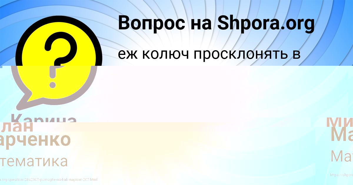 Картинка с текстом вопроса от пользователя Милан Волощенко