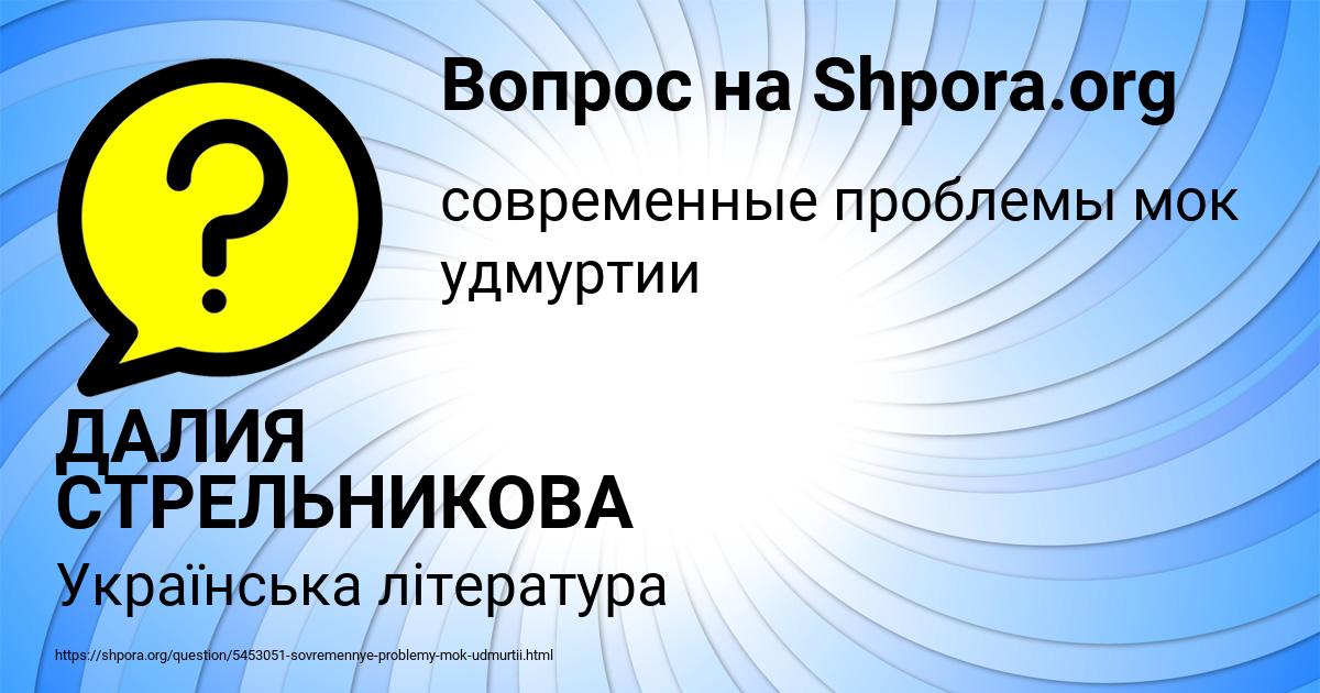 Картинка с текстом вопроса от пользователя ДАЛИЯ СТРЕЛЬНИКОВА