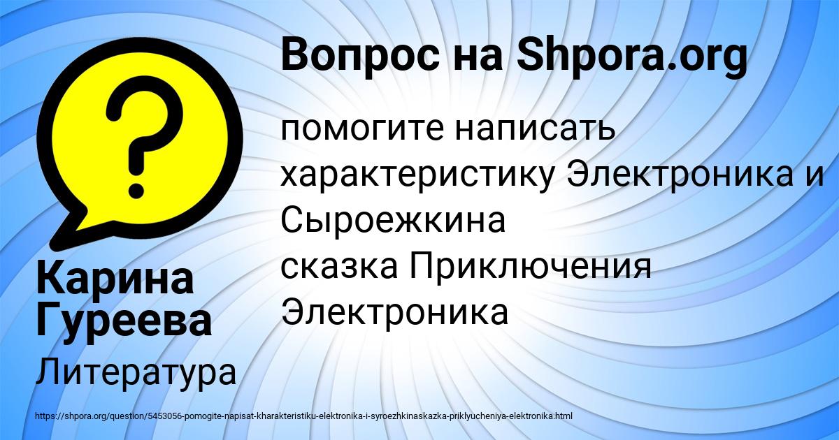 Картинка с текстом вопроса от пользователя Карина Гуреева