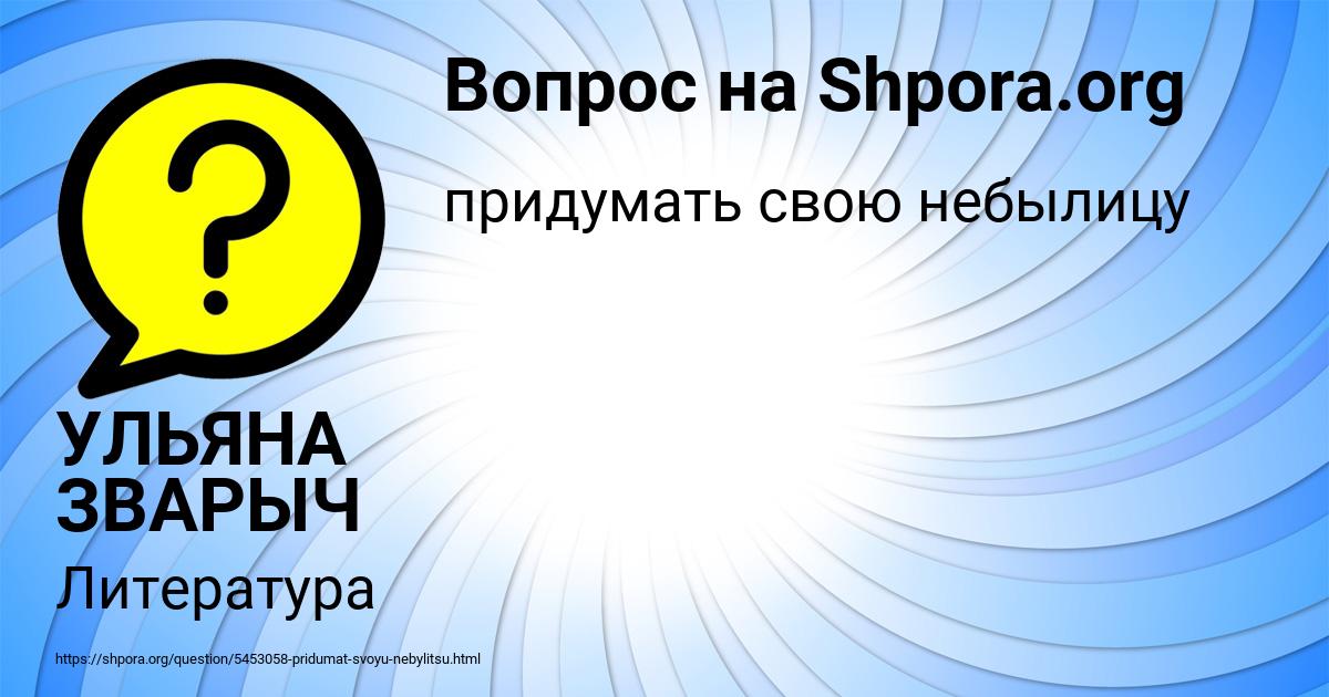 Картинка с текстом вопроса от пользователя УЛЬЯНА ЗВАРЫЧ