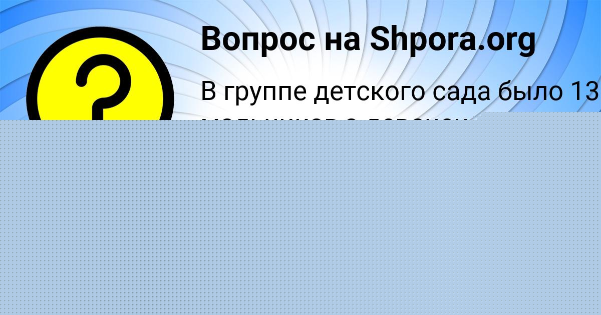 Картинка с текстом вопроса от пользователя Гулия Кочергина