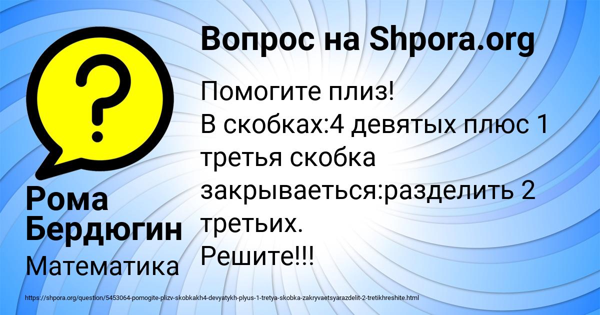 Картинка с текстом вопроса от пользователя Рома Бердюгин
