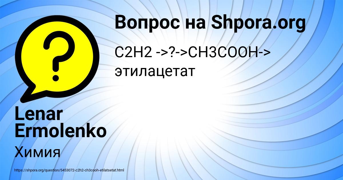 Картинка с текстом вопроса от пользователя Lenar Ermolenko