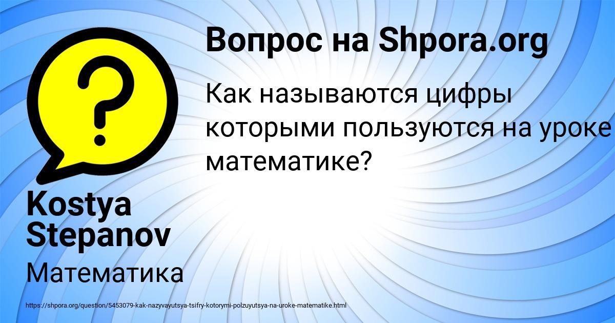 Картинка с текстом вопроса от пользователя Kostya Stepanov