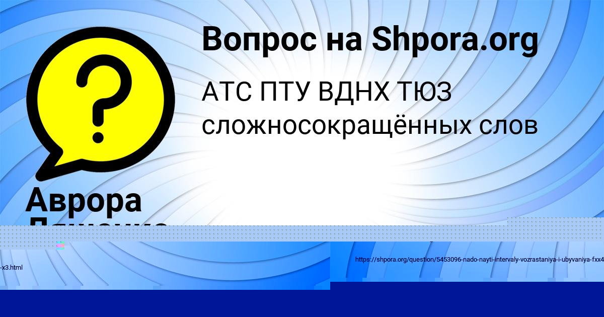 Картинка с текстом вопроса от пользователя Ксюха Радченко
