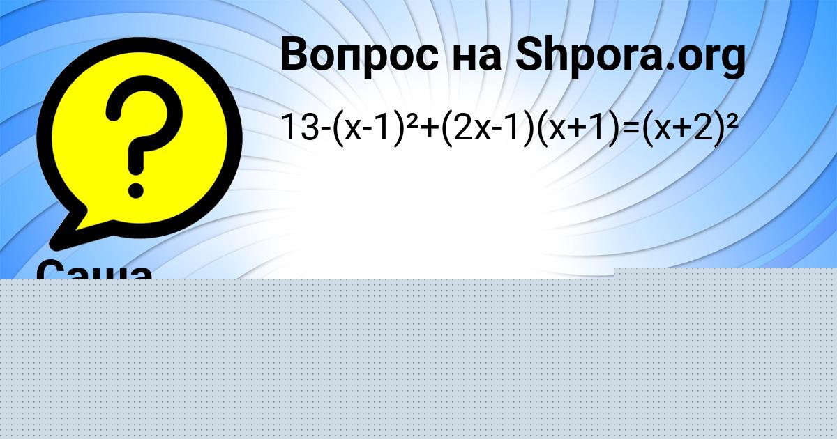 Картинка с текстом вопроса от пользователя Saida Antonenko