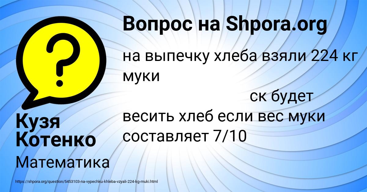 Картинка с текстом вопроса от пользователя Кузя Котенко
