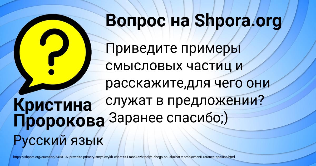 Картинка с текстом вопроса от пользователя Кристина Пророкова