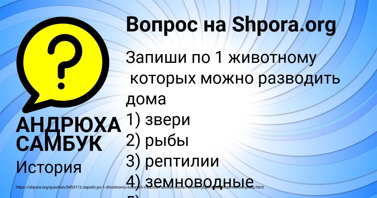 Картинка с текстом вопроса от пользователя АНДРЮХА САМБУК