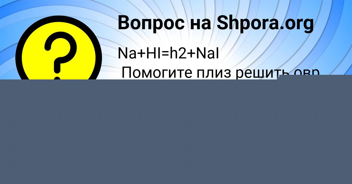 Картинка с текстом вопроса от пользователя Пётр Терешков