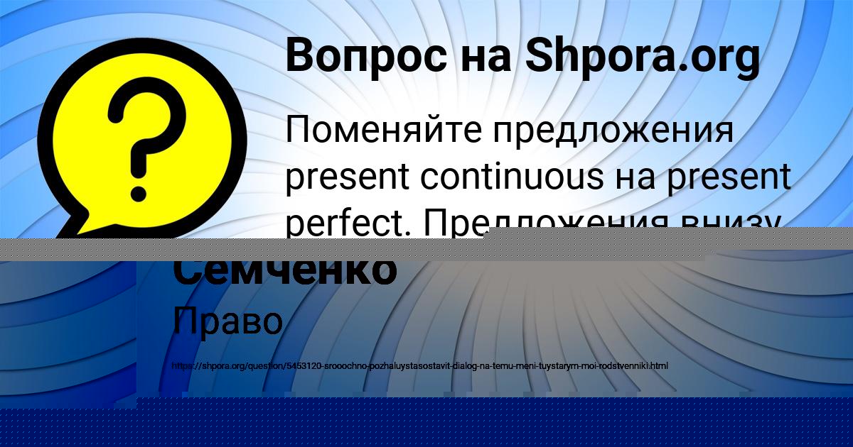 Картинка с текстом вопроса от пользователя Инна Семченко