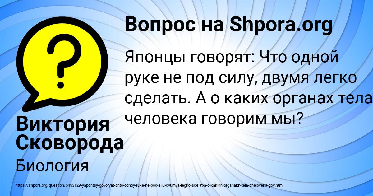 Картинка с текстом вопроса от пользователя Виктория Сковорода