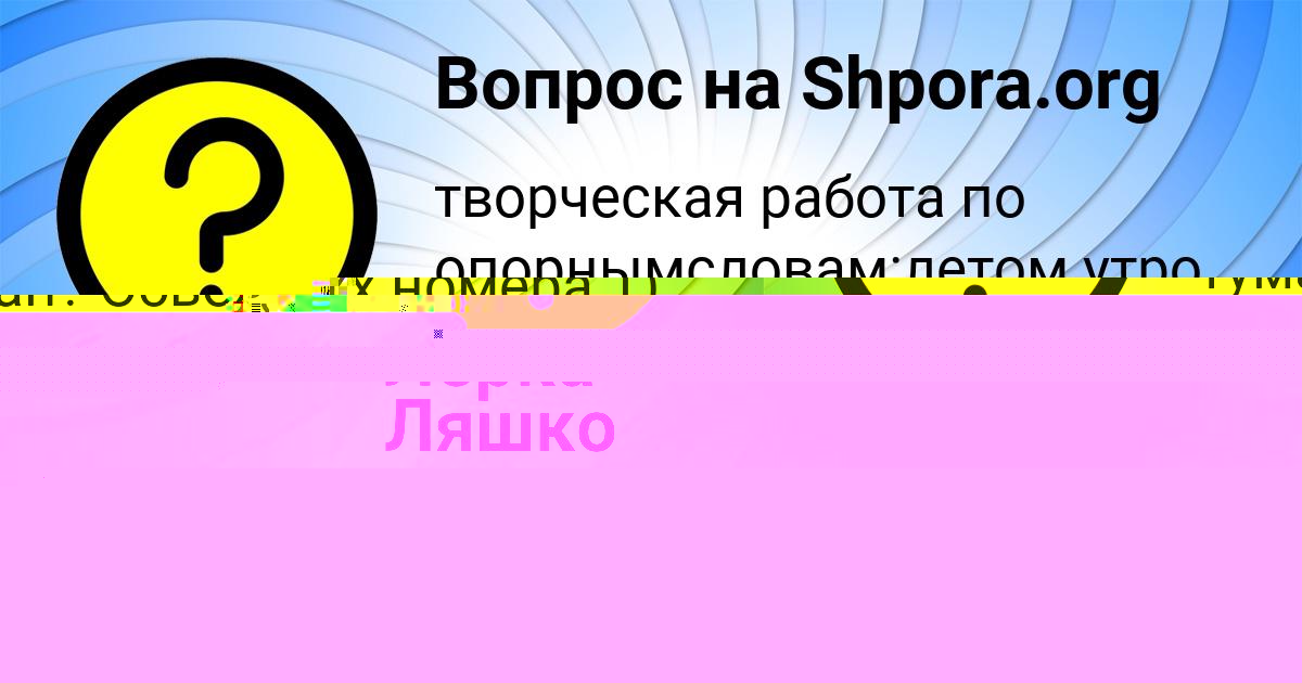 Картинка с текстом вопроса от пользователя Люда Власова