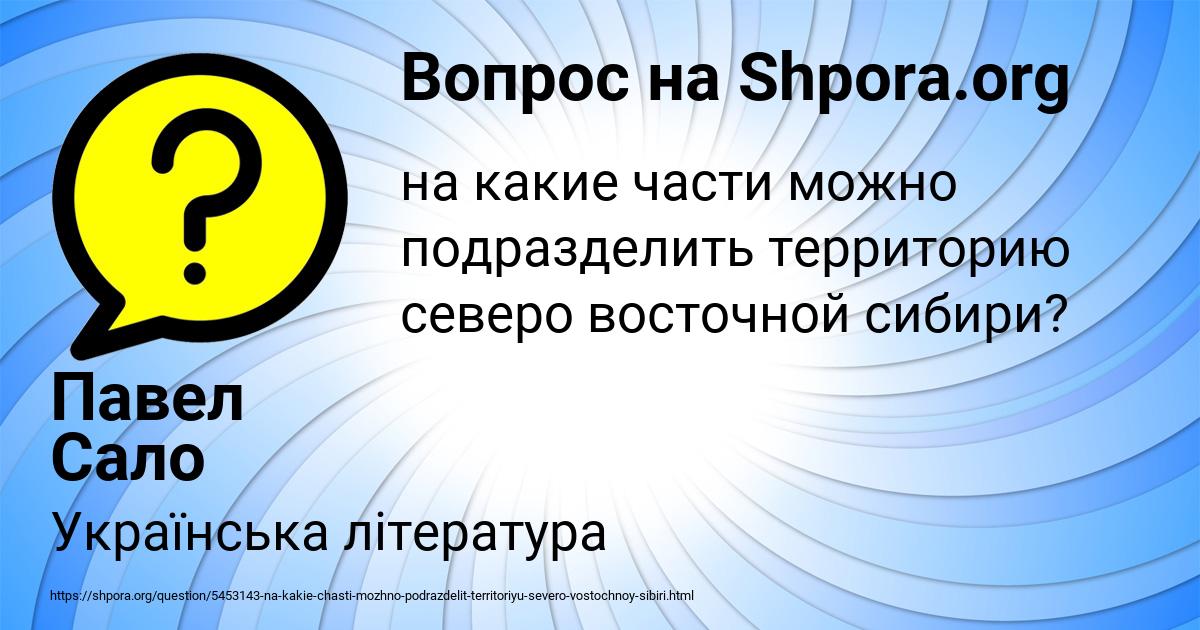Картинка с текстом вопроса от пользователя Павел Сало
