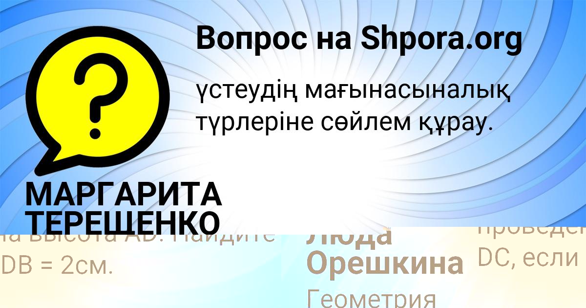 Картинка с текстом вопроса от пользователя Люда Орешкина
