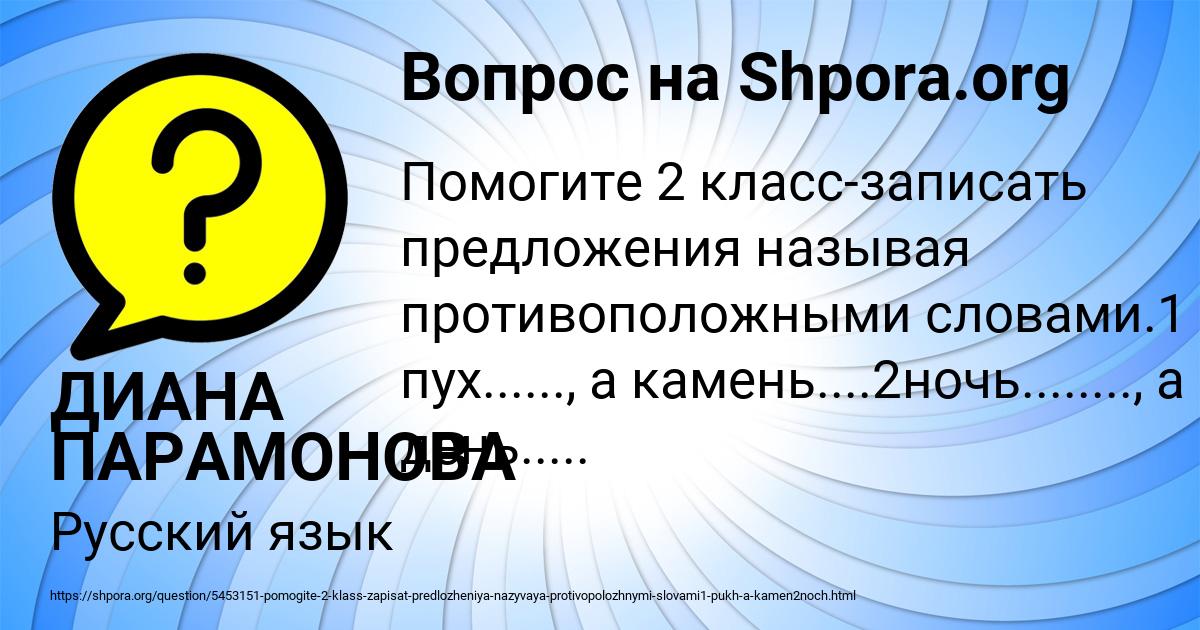 Картинка с текстом вопроса от пользователя ДИАНА ПАРАМОНОВА