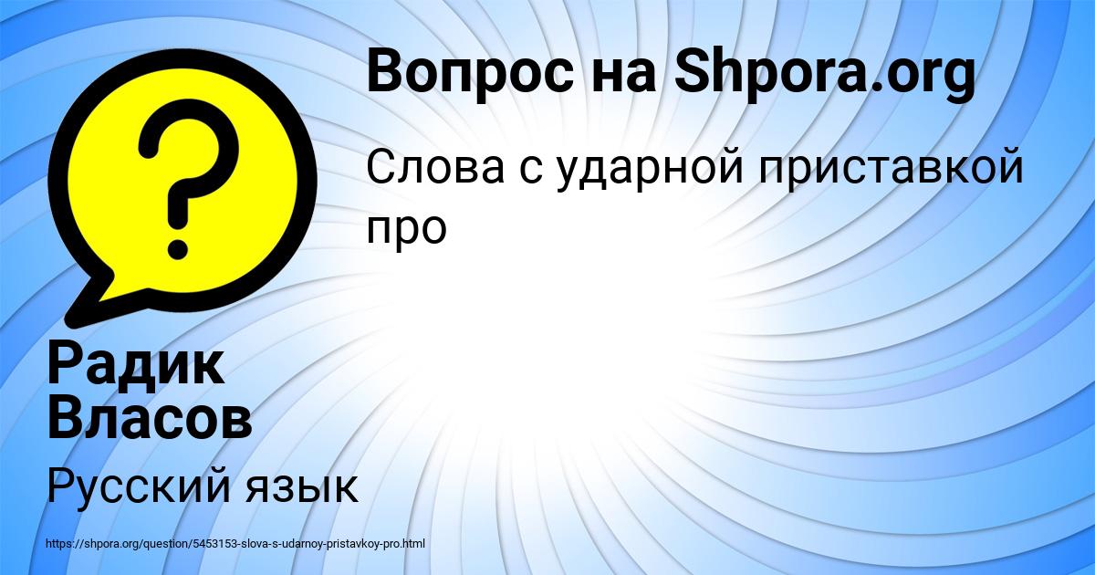 Картинка с текстом вопроса от пользователя Радик Власов