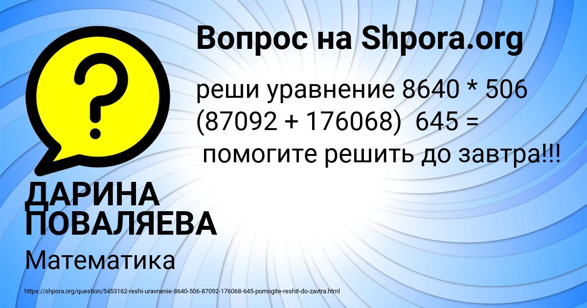 Картинка с текстом вопроса от пользователя ДАРИНА ПОВАЛЯЕВА