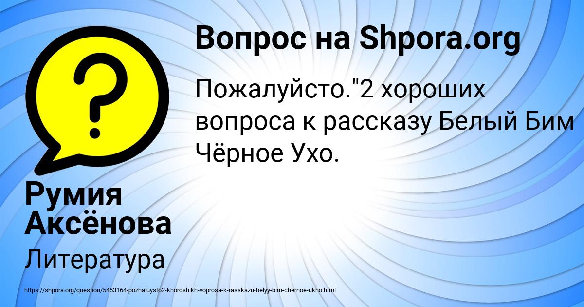 Картинка с текстом вопроса от пользователя Румия Аксёнова