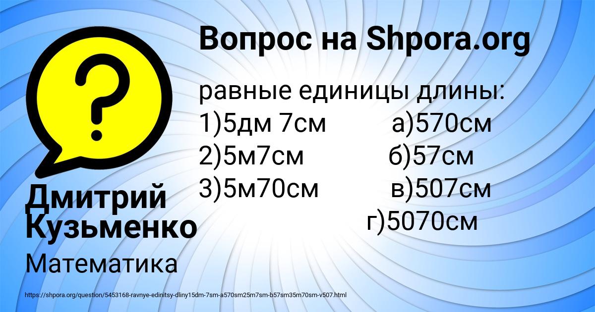 Картинка с текстом вопроса от пользователя Дмитрий Кузьменко