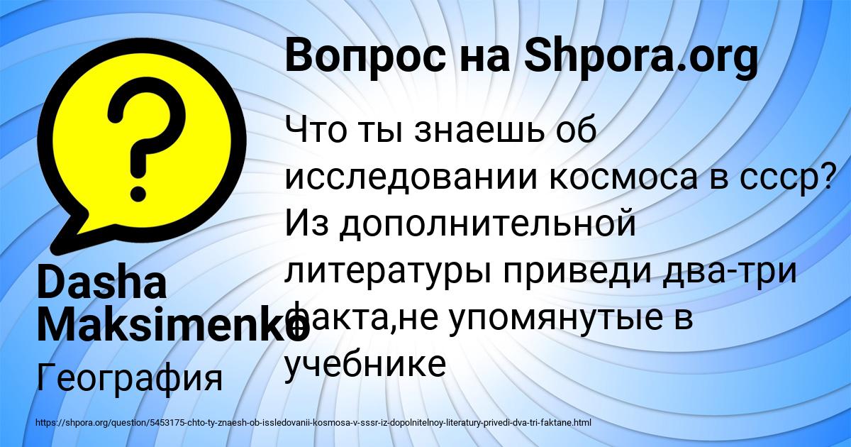 Картинка с текстом вопроса от пользователя Dasha Maksimenko