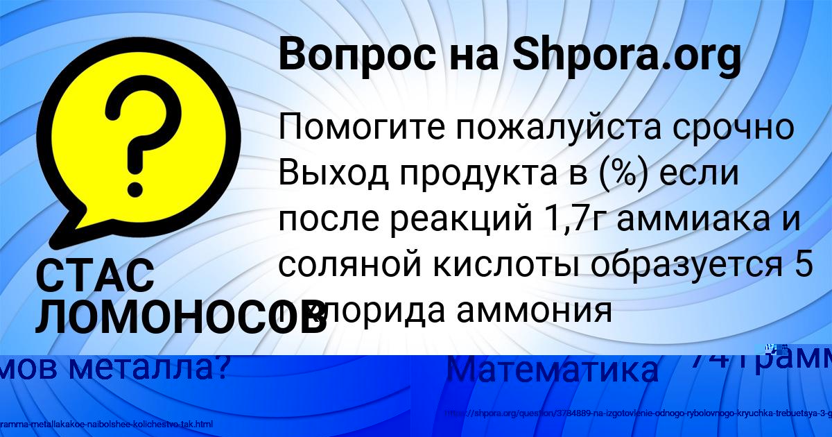 Картинка с текстом вопроса от пользователя СТАС ЛОМОНОСОВ