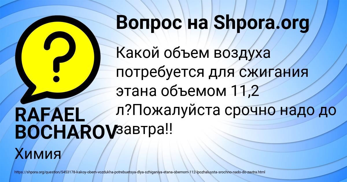 Картинка с текстом вопроса от пользователя RAFAEL BOCHAROV
