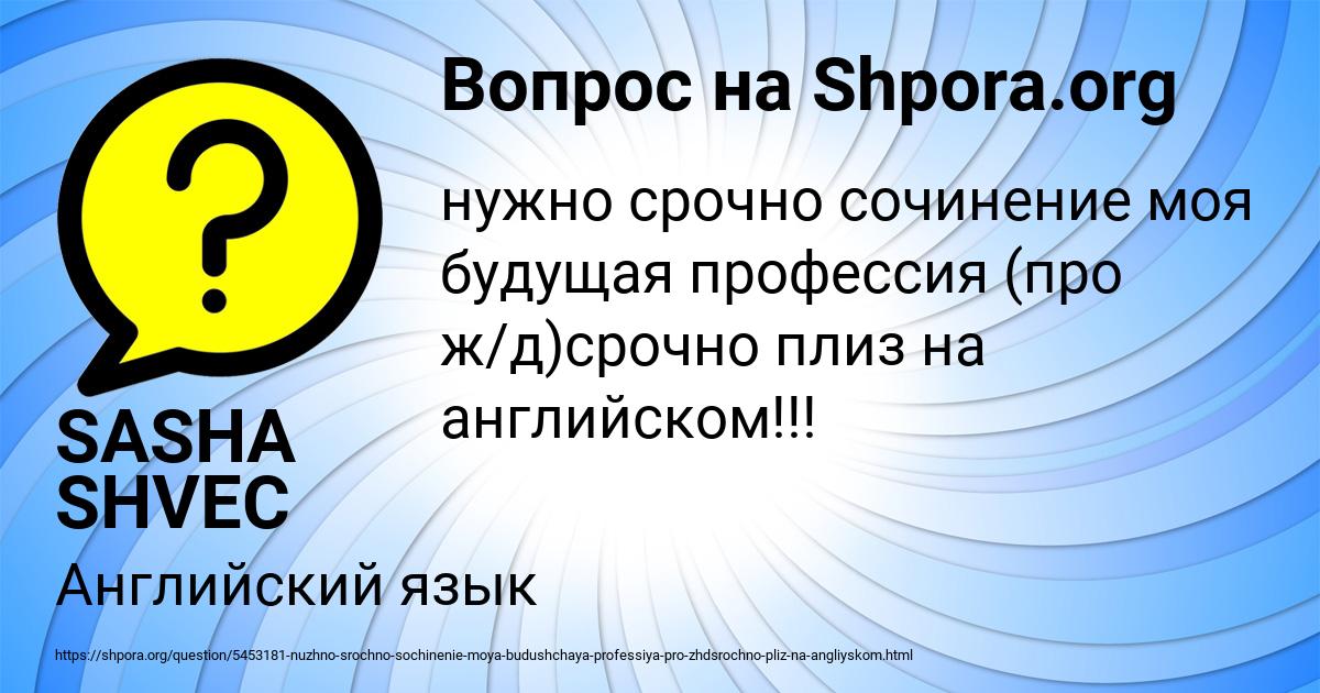 Картинка с текстом вопроса от пользователя SASHA SHVEC
