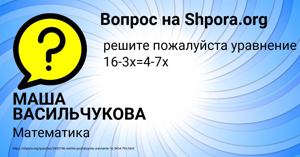 Картинка с текстом вопроса от пользователя МАША ВАСИЛЬЧУКОВА