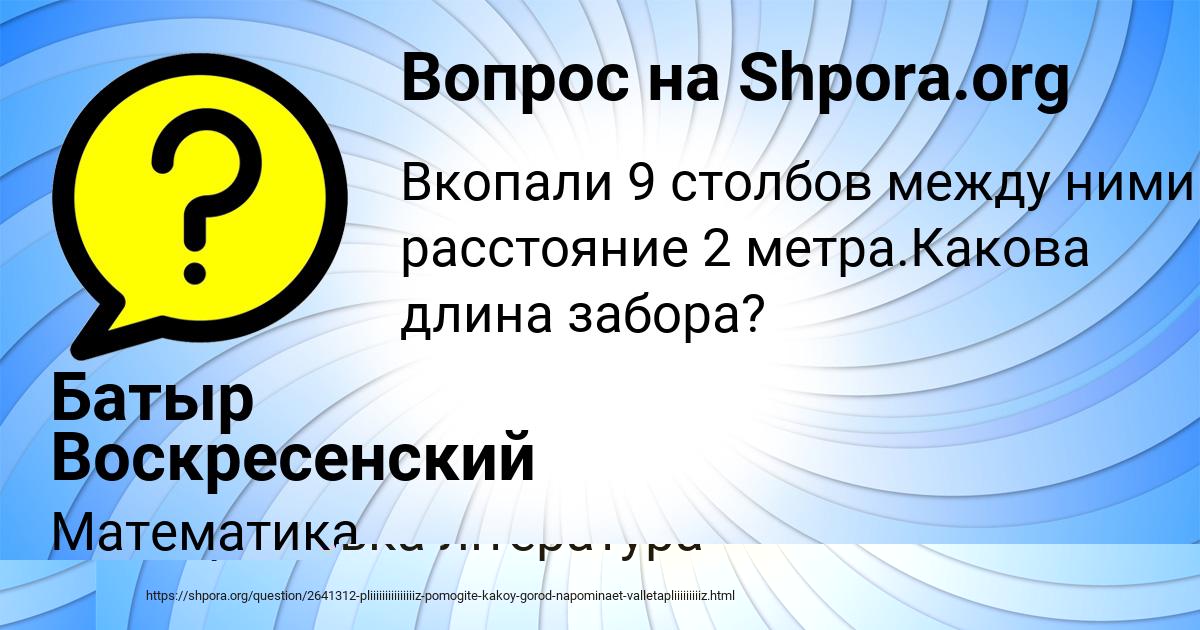Картинка с текстом вопроса от пользователя Батыр Воскресенский