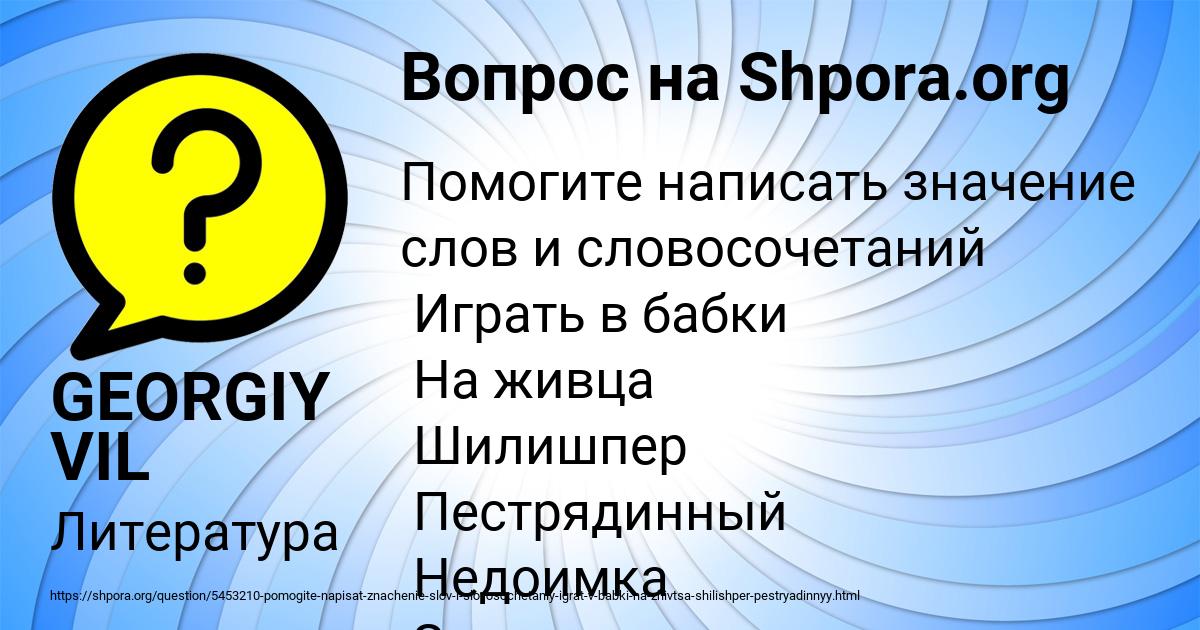 Картинка с текстом вопроса от пользователя GEORGIY VIL