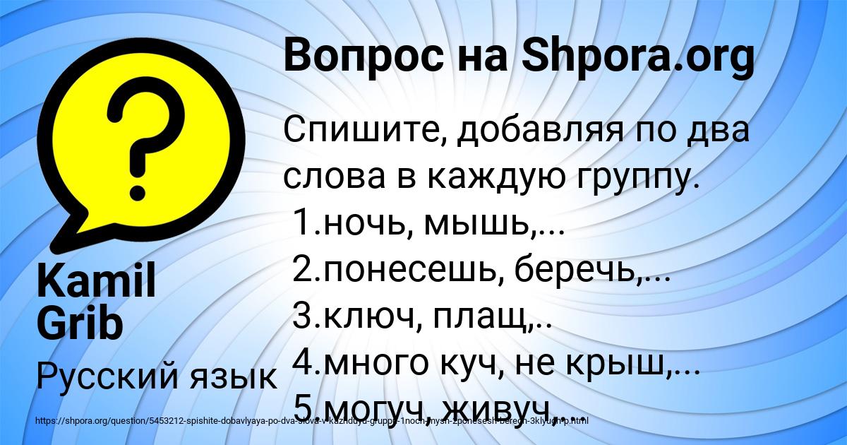 Картинка с текстом вопроса от пользователя Kamil Grib