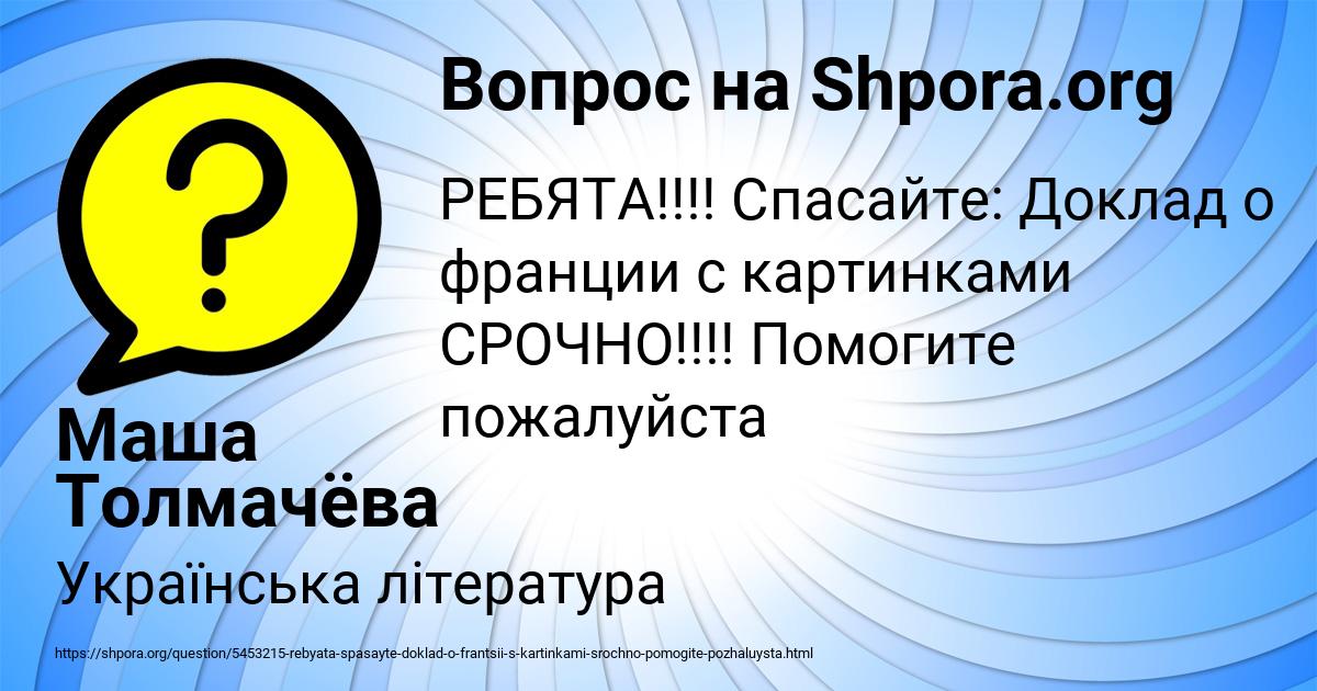 Картинка с текстом вопроса от пользователя Маша Толмачёва