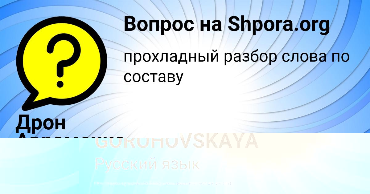 Картинка с текстом вопроса от пользователя Дрон Авраменко