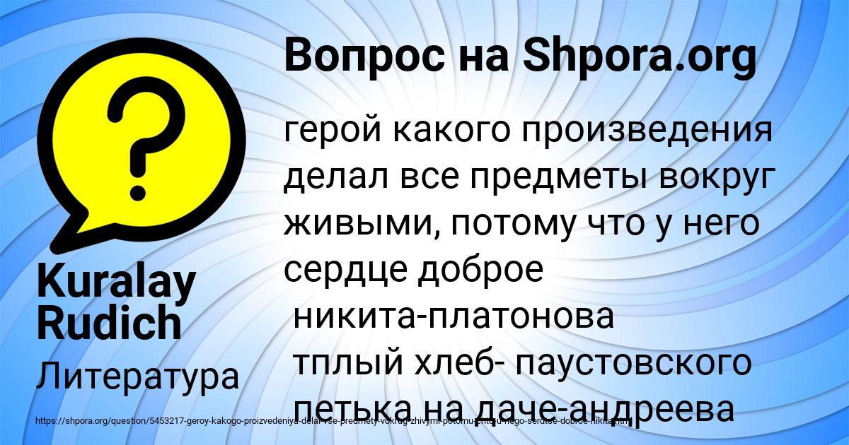 Картинка с текстом вопроса от пользователя Kuralay Rudich