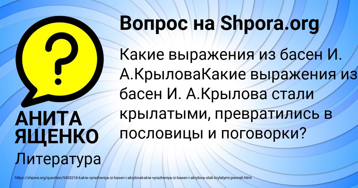 Картинка с текстом вопроса от пользователя АНИТА ЯЩЕНКО