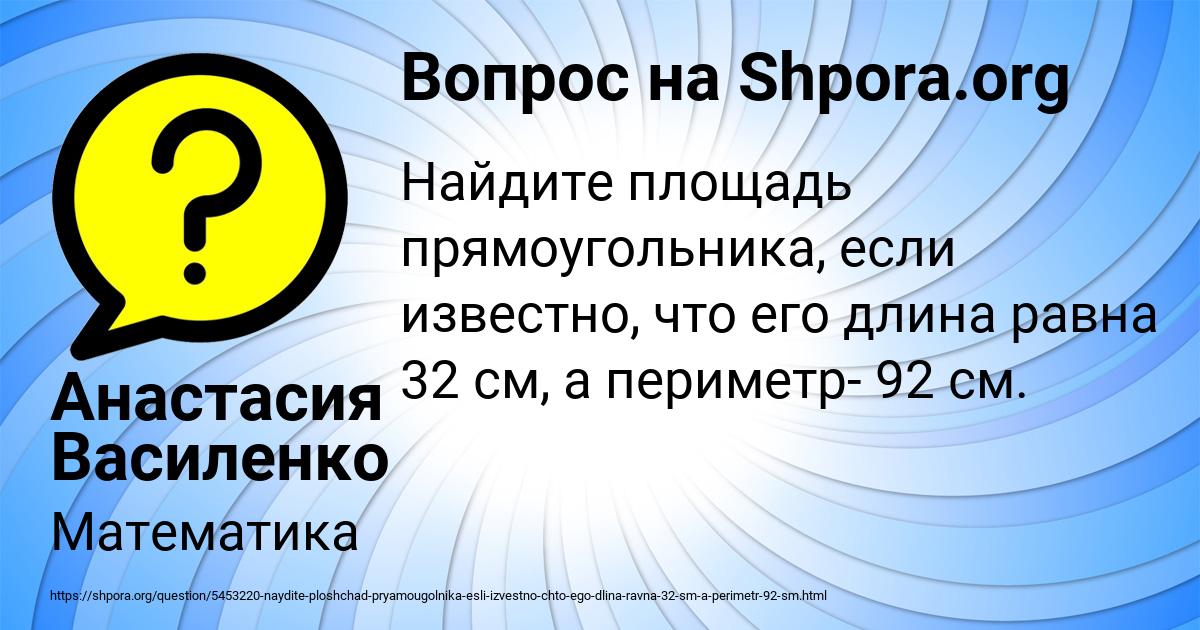 Картинка с текстом вопроса от пользователя Анастасия Василенко