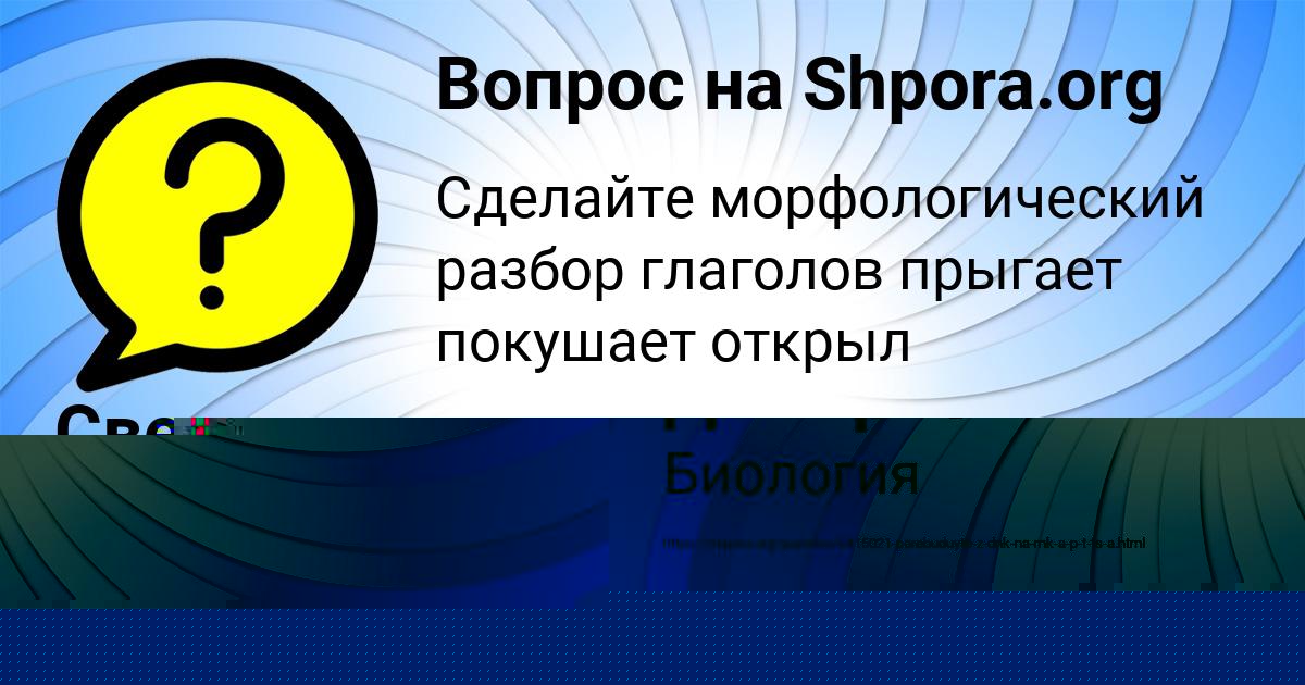 Картинка с текстом вопроса от пользователя Светлана Щупенко