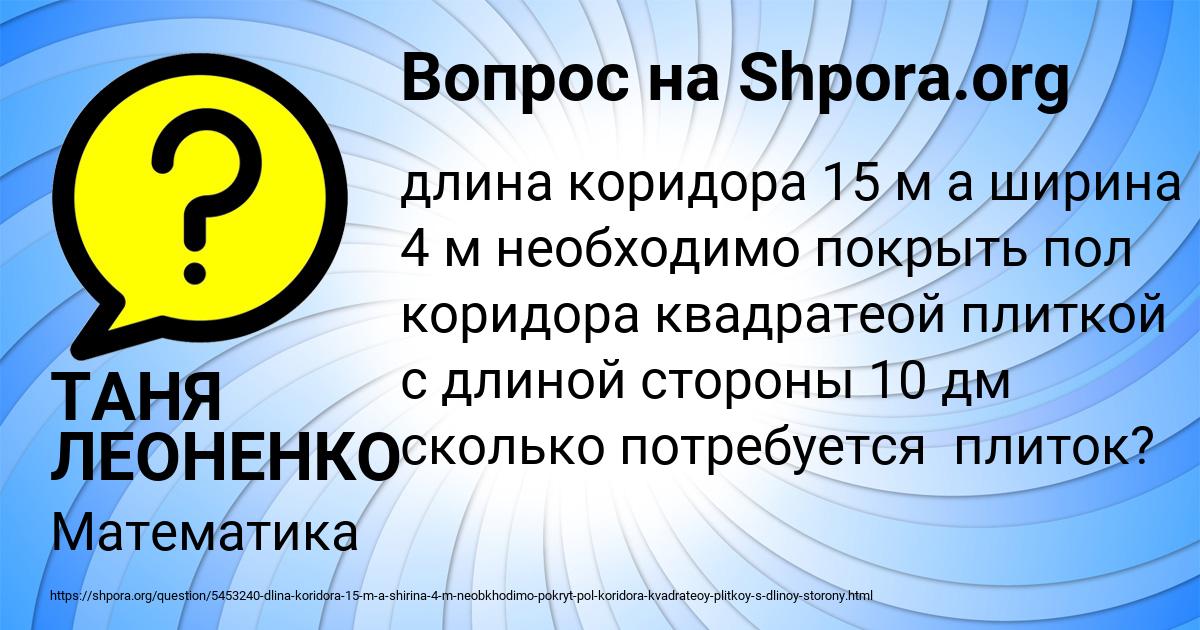 Картинка с текстом вопроса от пользователя ТАНЯ ЛЕОНЕНКО
