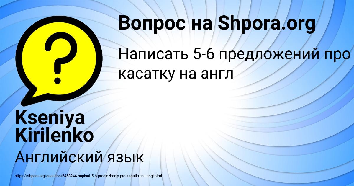 Картинка с текстом вопроса от пользователя Kseniya Kirilenko