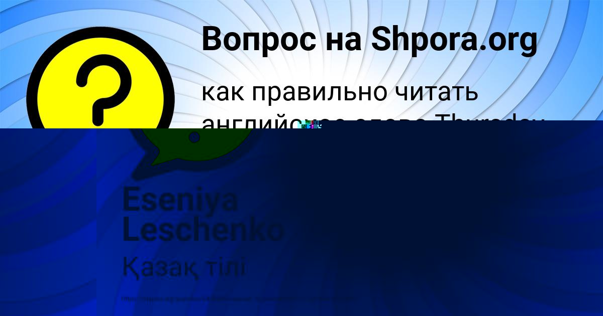 Картинка с текстом вопроса от пользователя Eseniya Leschenko