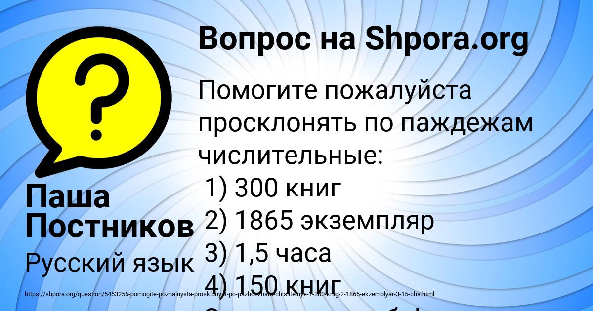 Картинка с текстом вопроса от пользователя Паша Постников