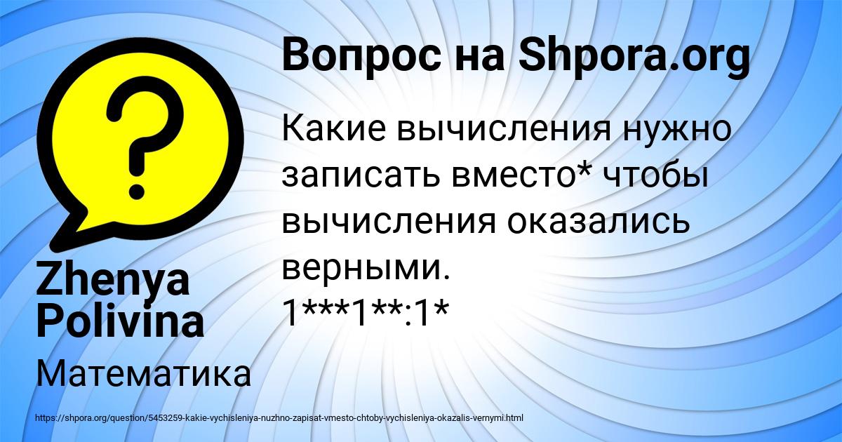 Картинка с текстом вопроса от пользователя Zhenya Polivina