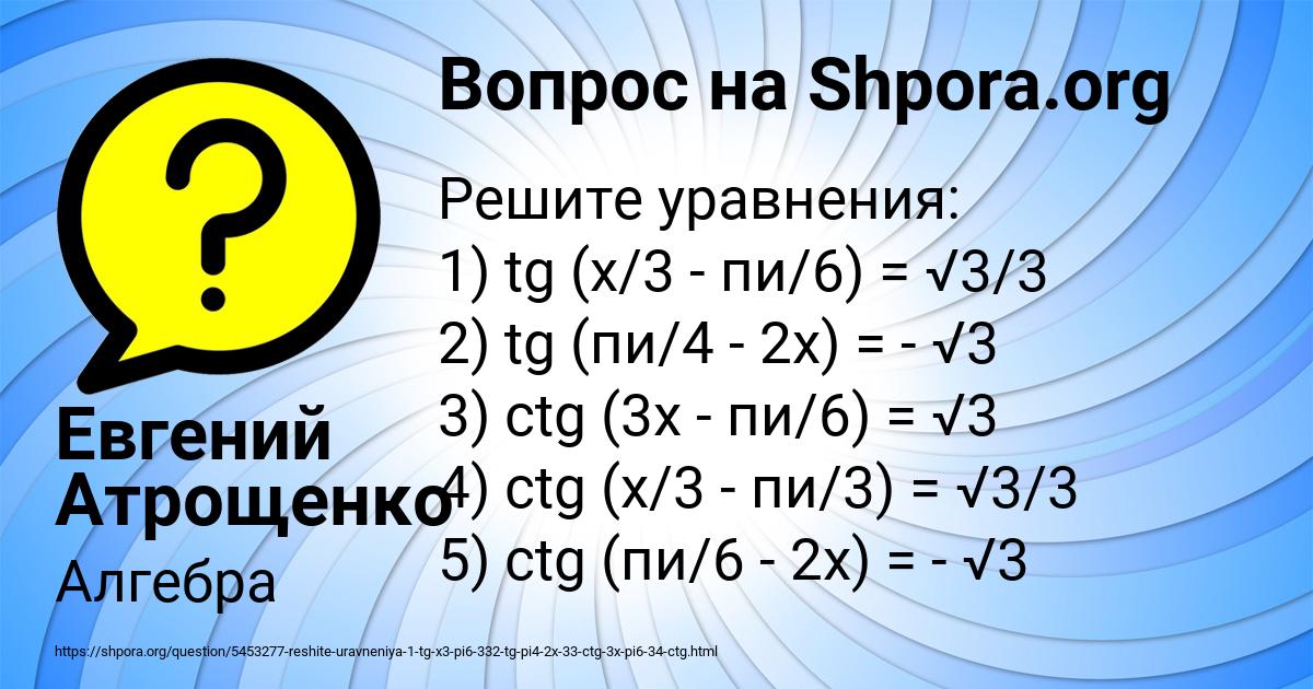Картинка с текстом вопроса от пользователя Евгений Атрощенко