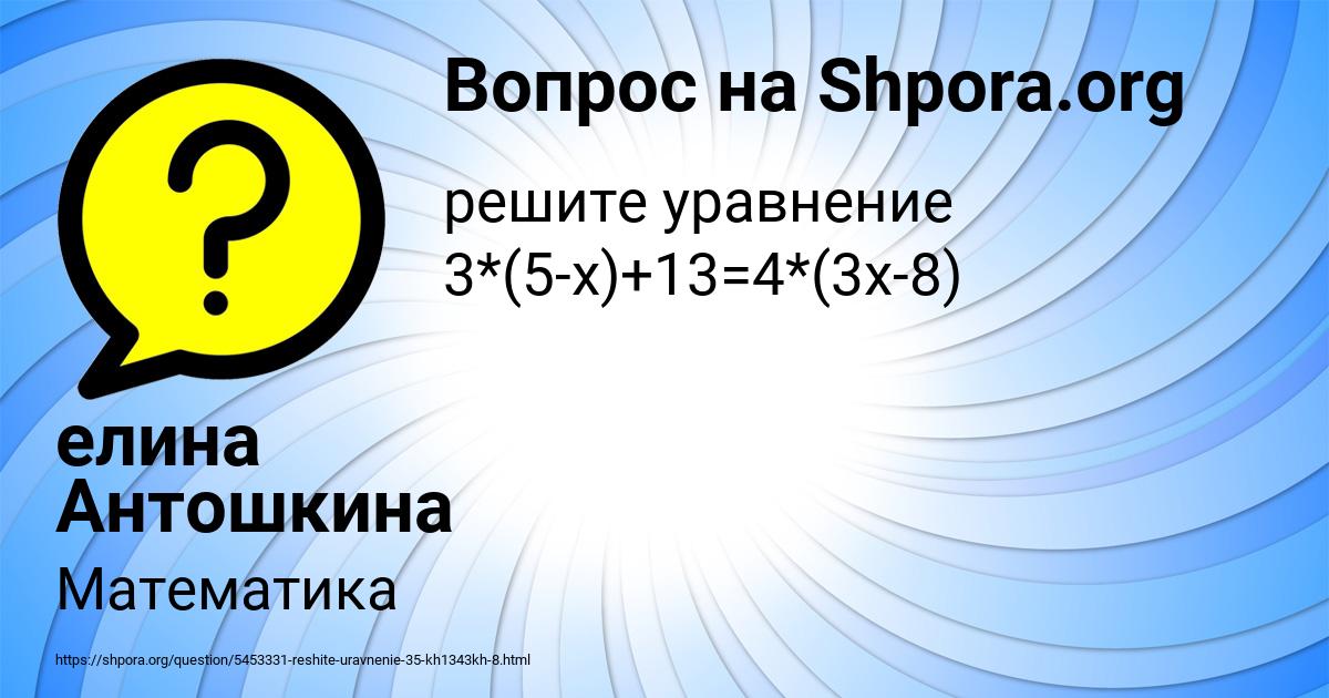 Картинка с текстом вопроса от пользователя елина Антошкина