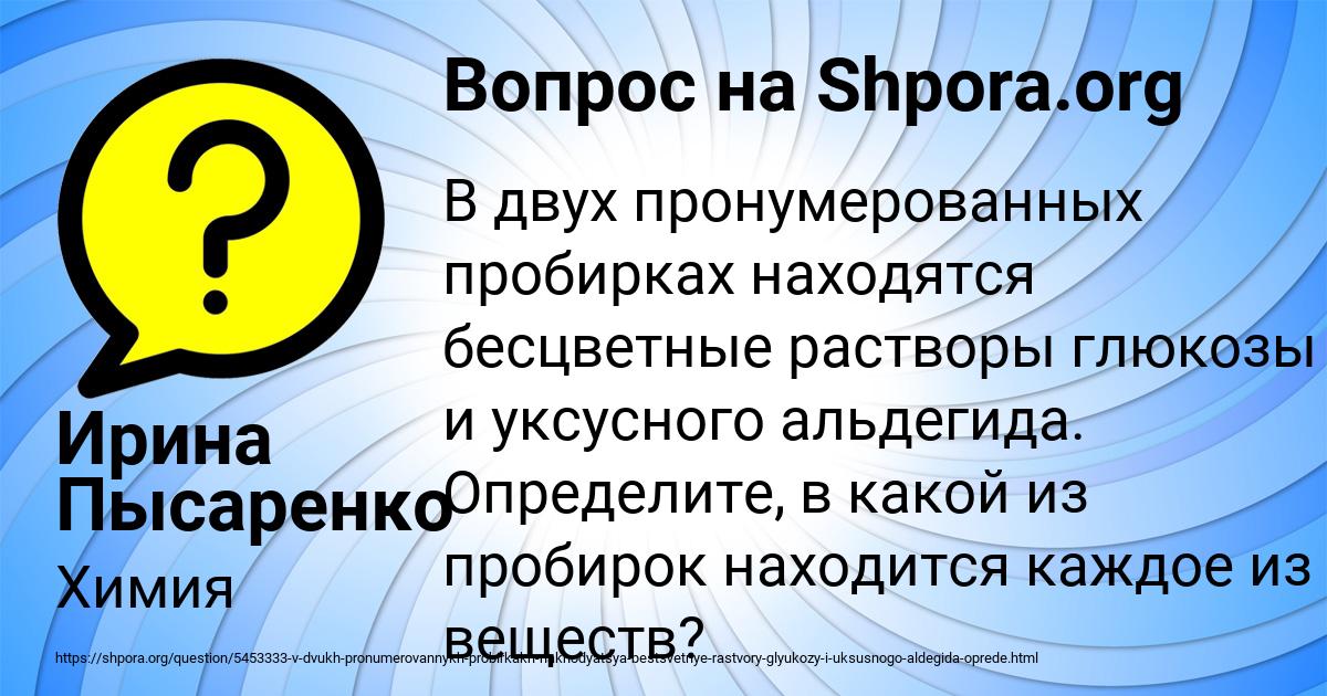 Картинка с текстом вопроса от пользователя Ирина Пысаренко