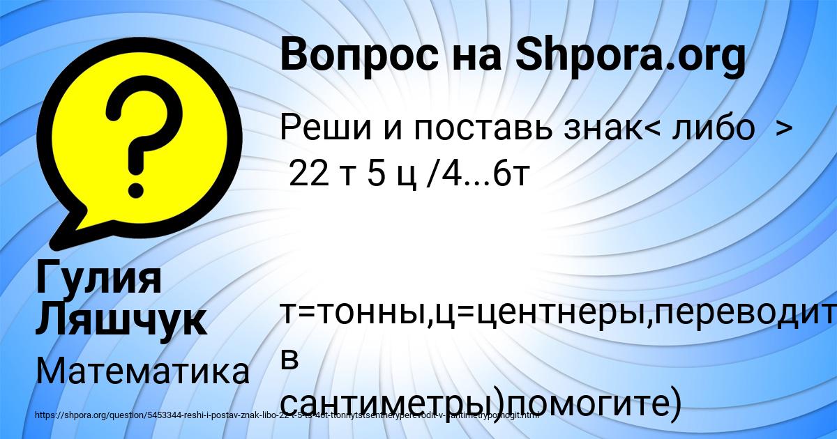 Картинка с текстом вопроса от пользователя Гулия Ляшчук